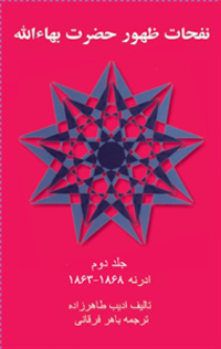 Revelation of Baha'u'llah, Volume 2 (Persian)