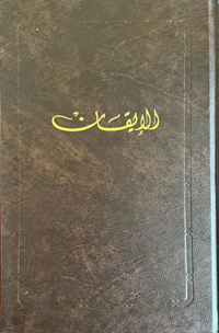 Kitab al-Iqan (Arabic)