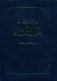 Min Mufawadat Abdu'l-Baha (Arabic)