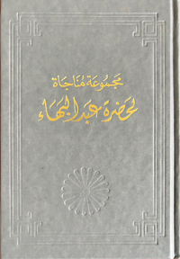 Majm u'at Munajat Ii-Hadart 'Abdu'l-Baha (Arabic)