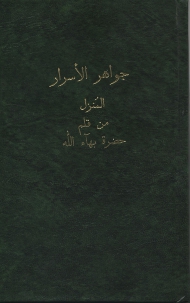 Jawahir al-Asrar (Arabic)