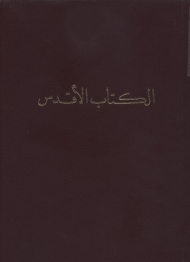 Kitab-i-Aqdas (Arabic)