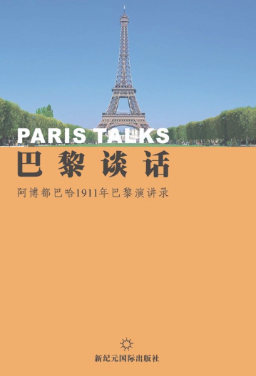 Paris Talks (Chinese, Free ePub)