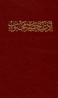 Ad'iyyi-i-Hadrat-i-Mahbub (Persian)