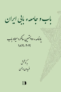 Bab and the Babi Community of Iran 1819-2019 (Persian)