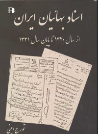 Asnad Bahaeian Iran (Persian) - Originally $50