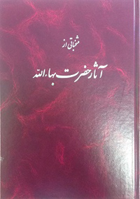 Muntakhabati Athari-i-Hadrat-i-Baha'u'llah (Persian)