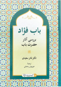 Gate of the Heart (Persian)