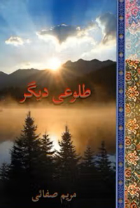 New Sunrise (Persian, eBook - ePub)