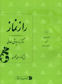 Raz-e Namaz (Prayer's Secret) (Persian)