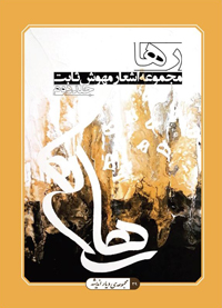 Raha Poems (Persian, Volume 2)