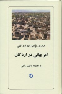 The Baha'i Faith in Ardakan (Persian)