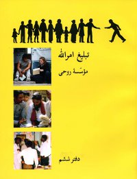 Ruhi Book 6 - Teaching the Cause (Persian)