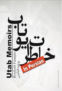 Utab Memoirs (Persian, eBook - ePub)