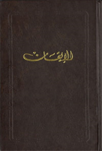 Kitab-i-Iqan (Arabic)