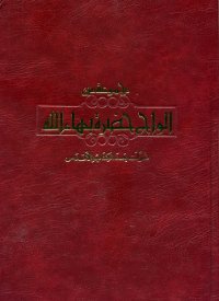 Majmu'ah min Alwah Hadrat Baha'u'llah Nuzzilat Ba'd al-Kitab al-Aqdas