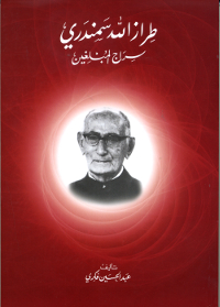 Taraz'u'llah Samandari - Guiding Light of Teaching (Arabic)