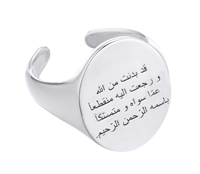 Baha&#39;i Burial Ring, Arabic (Silver)