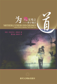 Mothers, Fathers and Children (Chinese, Free ePub)