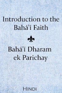 Introduction to the Baha&#39;i Faith / Baha&#39;i Dharam ek Parichay (Hindi, Free PDF)