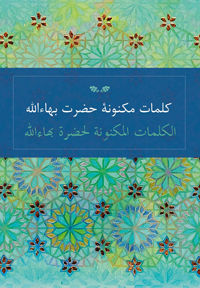 Hidden Words (Persian / Arabic)