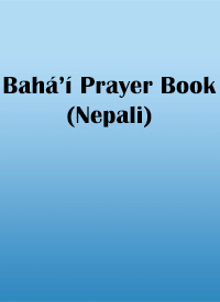 Baha&#39;i Prayer Book (Nepali, PDF)