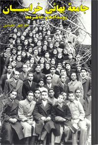 Baha&#39;i Community of Khurasan - Events &amp; Memories (Persian)