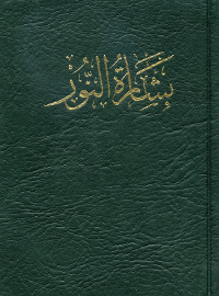 Bisharatu'l-Nur (Persian)