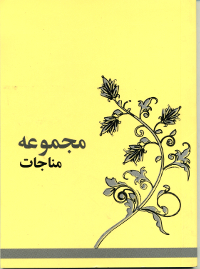 Baha&#39;i Prayers (Persian/Arabic/English)