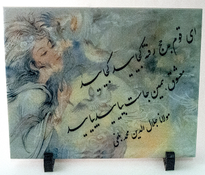Ceramic Tile: Molana Rumi Poem (Persian) - (Originally $39)