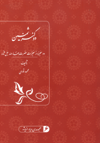 Do Kanz-i Tham&#237;n (Persian)