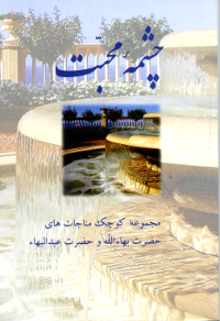 Fountains of Love (Persian)