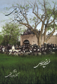History of the Baha&#39;i Faith in Nadjaf Abad (Persian)