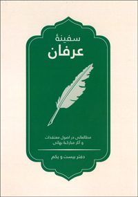 Safiny-i Irfan, Book 21 (Persian)