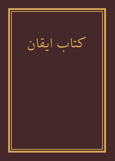 Kitab-i-Iqan (Persian)