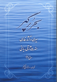 Bahr-i-Pur Gawhar (Persian)