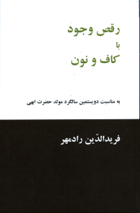 Raqs-i-Vujud ba Kaf va Nun (Persian)