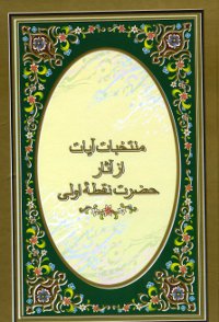 Selections from the Writings of the Bab (Persian &amp; Arabic)