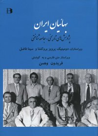 The Baha&#39;is of Iran (Persian)