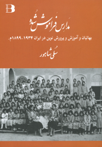 Forgotten Schools (Persian)