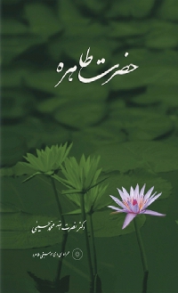 Hadrat-i-Tahirih (Persian)