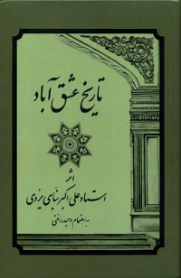 History of The Baha&#39;i Community of Ishqabad (Persian)