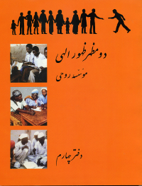 Ruhi Book 4 - Do Mazhar-i-Ilahi (Persian)
