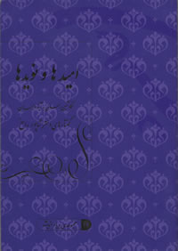 Umid-ha va Navid-ha (Persian) Originally $24