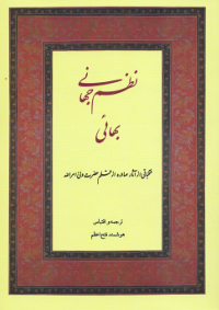 Nazm-i-Jahani-i-Baha&#39;i (Persian)