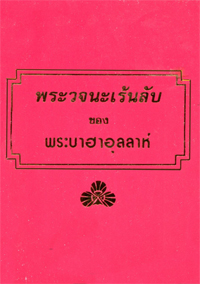 Hidden Words (Thai, PDF)
