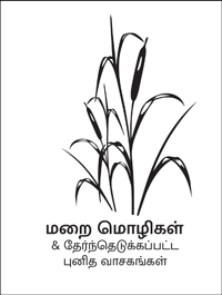 Hidden Words (Tamil, PDF)