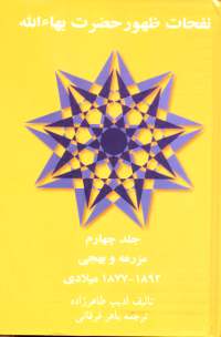 Revelation of Baha&#39;u&#39;llah, Volume 4 (Persian)