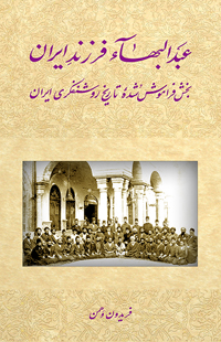 'Abdul-Baha, the Son of Persia (Persian)